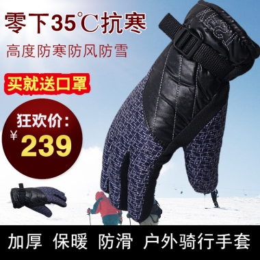 加厚 保暖 防滑 户外骑行手套零下35℃抗寒高度防寒防风防雪买就送口罩239