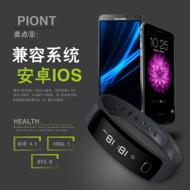 PIONT卖点⑧:兼容系统  安卓IOS兼容IOS系统6.1及以上版本，安卓系统4.3及及以上版本，以及BT4.0版本。无 论你的手机系统是安卓还是IOS/.BT 都可以兼容HEALTHWisdom waterproof hand ring health and safety  genuine security comfortable and happy安卓 4.3IOS6.1BT4.0
