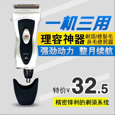 一机三用理容神器剃须/修鬓毛 鼻毛修剪器强劲动力  整月续航特价¥32.5 精密锋利的剃须系统