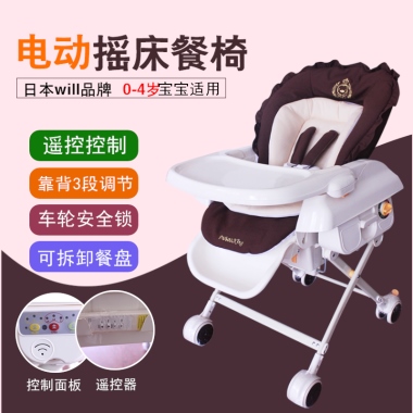 电动日本will品牌 0-4岁宝宝适用遥控控制靠背3段调节车轮安全锁可拆卸餐盘控制面板遥控器摇床餐椅