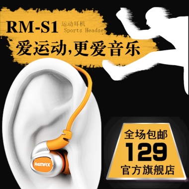 RM-S1运动耳机 爱运动，更爱音乐 Sports Headset全场包邮129官方旗舰店