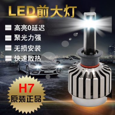 LED前大灯高亮0延迟聚光力强无损安装快速散热H7原装正品