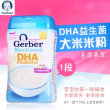 DHA益生菌大米米粉1段美国嘉宝宝宝的第一顿辅食全面营养 更易吸收注*（四个月以上宝宝食用）