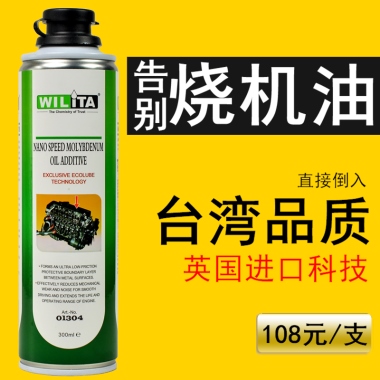 告别烧机油直接倒入台湾品质英国进口科技108元/支
