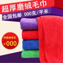超厚磨绒毛巾全国包邮 000克/平米特惠感恩价￥000