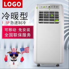 LOGO冷暖型1.5P急速制冷可移动 免安装全国联保服务