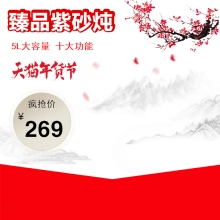 天猫年货节 中国风  水墨  红色 节日主图
