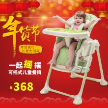 年货先行让爱先回家一起       摆摇可摇式儿童餐椅¥368